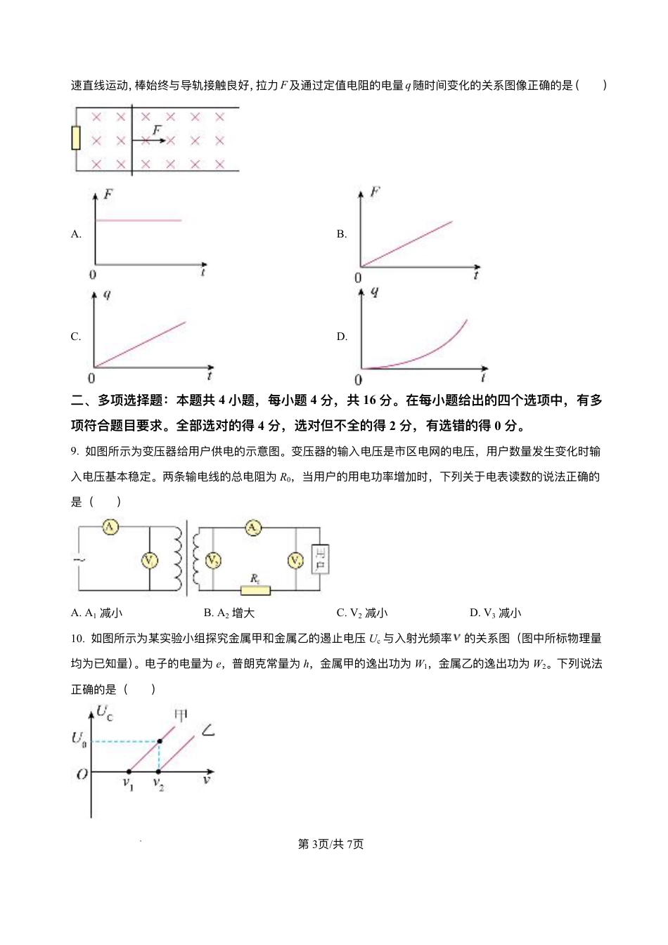 山东省威海市2024-2025学年高二下学期期末考试物理试题+答案.pdf_第3页