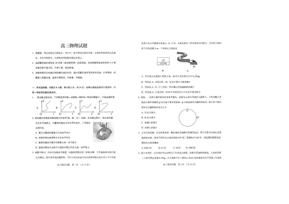 山东省泰安市肥城市2024-2025学年高三上学期开学考试 物理 PDF版含答案.pdf_第1页