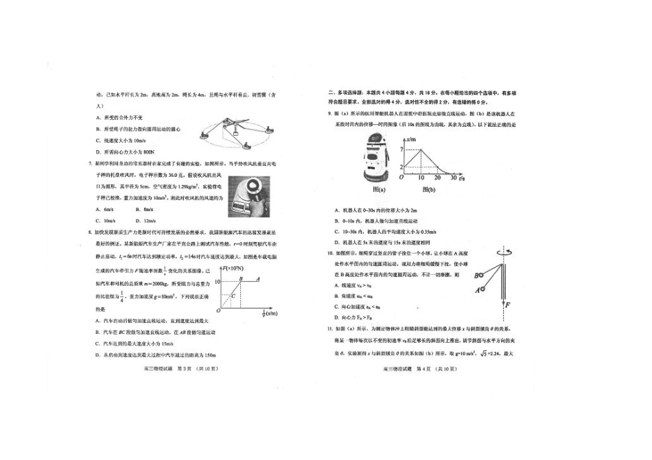山东省泰安市肥城市2024-2025学年高三上学期开学考试 物理 PDF版含答案.pdf_第2页