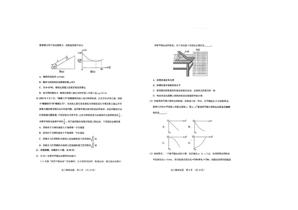 山东省泰安市肥城市2024-2025学年高三上学期开学考试 物理 PDF版含答案.pdf_第3页