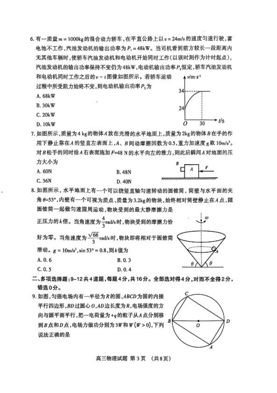 山东省泰安市2024-2025学年高三上学期期末考试物理试题+答案.pdf_第3页