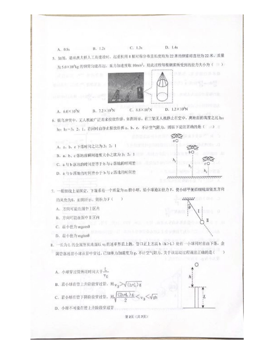 山东省泰安第二中学2023-2024学年高二下学期6月月考物理试题（含答案）.pdf_第2页