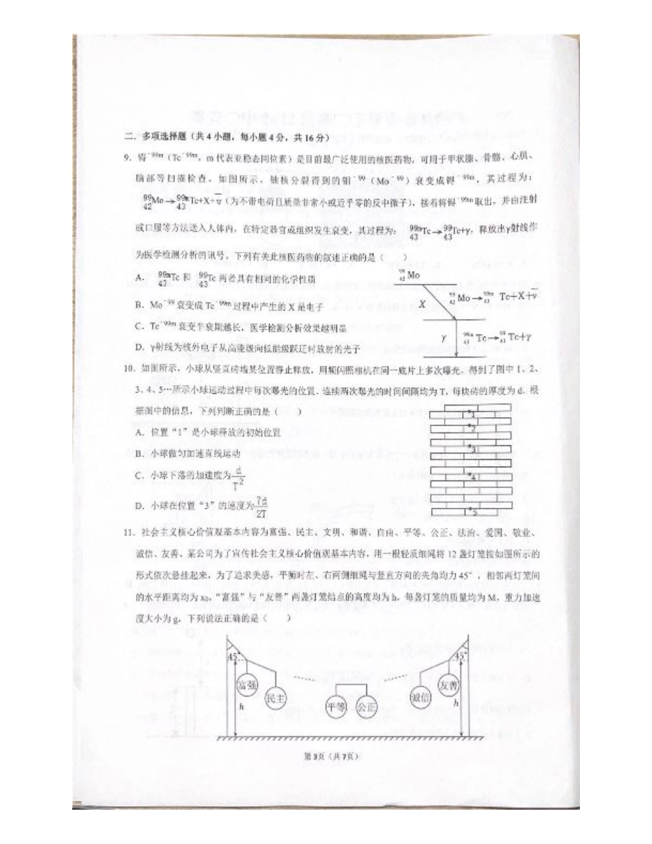 山东省泰安第二中学2023-2024学年高二下学期6月月考物理试题（含答案）.pdf_第3页