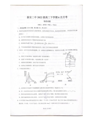 山东省泰安第二中学2023-2024学年高二下学期6月月考物理试题（含答案）.pdf