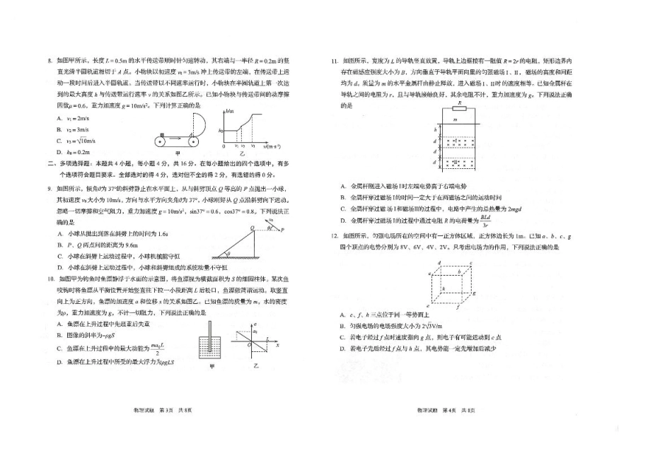 山东省青岛市2024年高三年级上学期9月期初调研检测 物理试卷.pdf_第2页