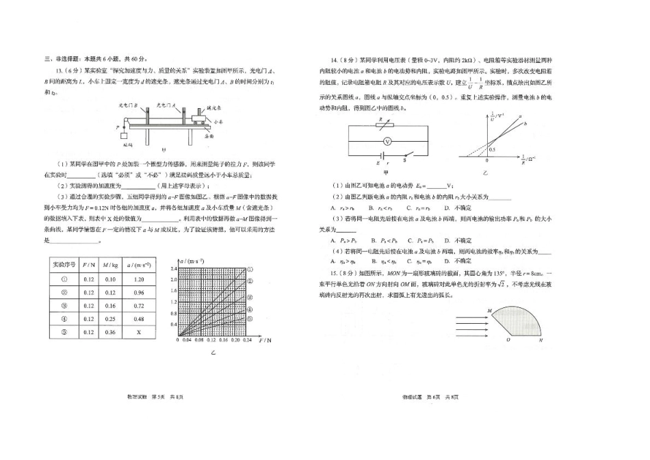 山东省青岛市2024年高三年级上学期9月期初调研检测 物理试卷.pdf_第3页
