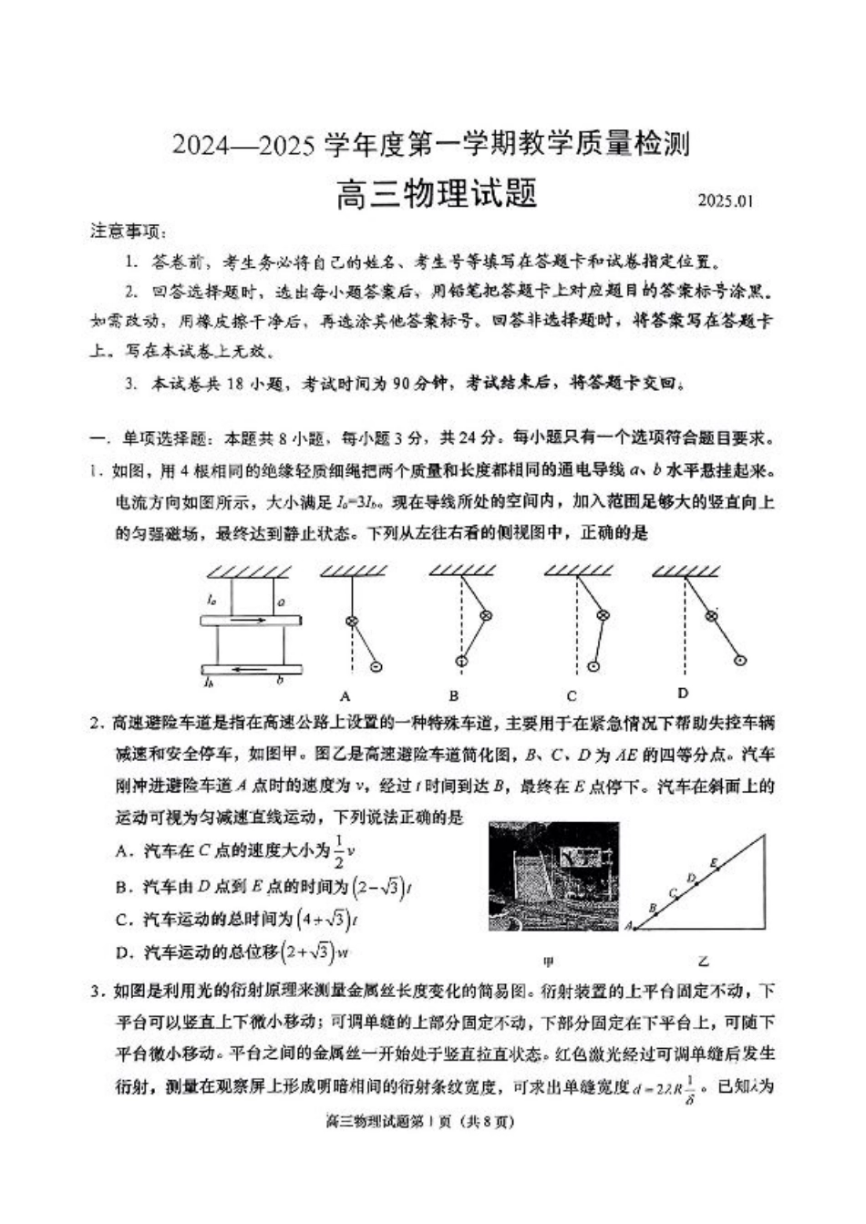 山东省青岛市2024-2025学年高三上学期1月期末物理试题+答案.pdf_第1页