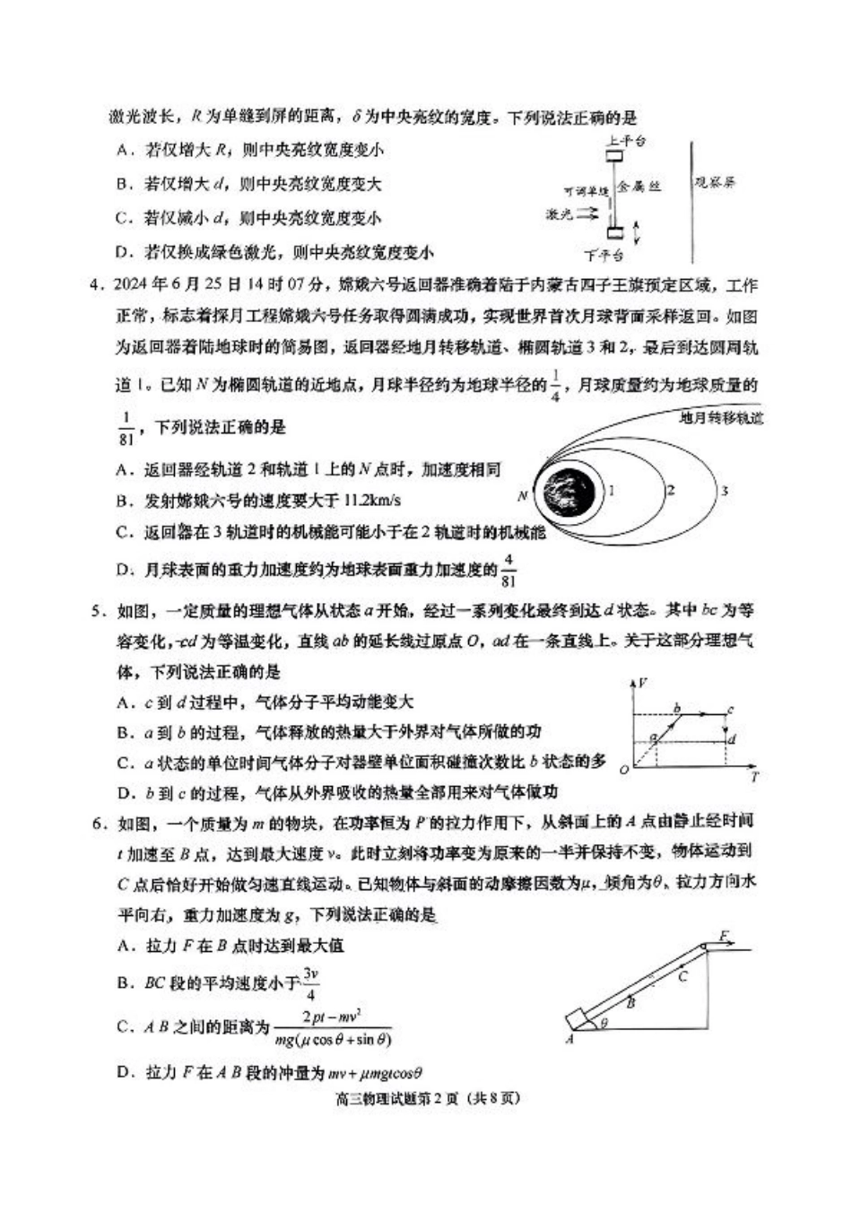 山东省青岛市2024-2025学年高三上学期1月期末物理试题+答案.pdf_第2页
