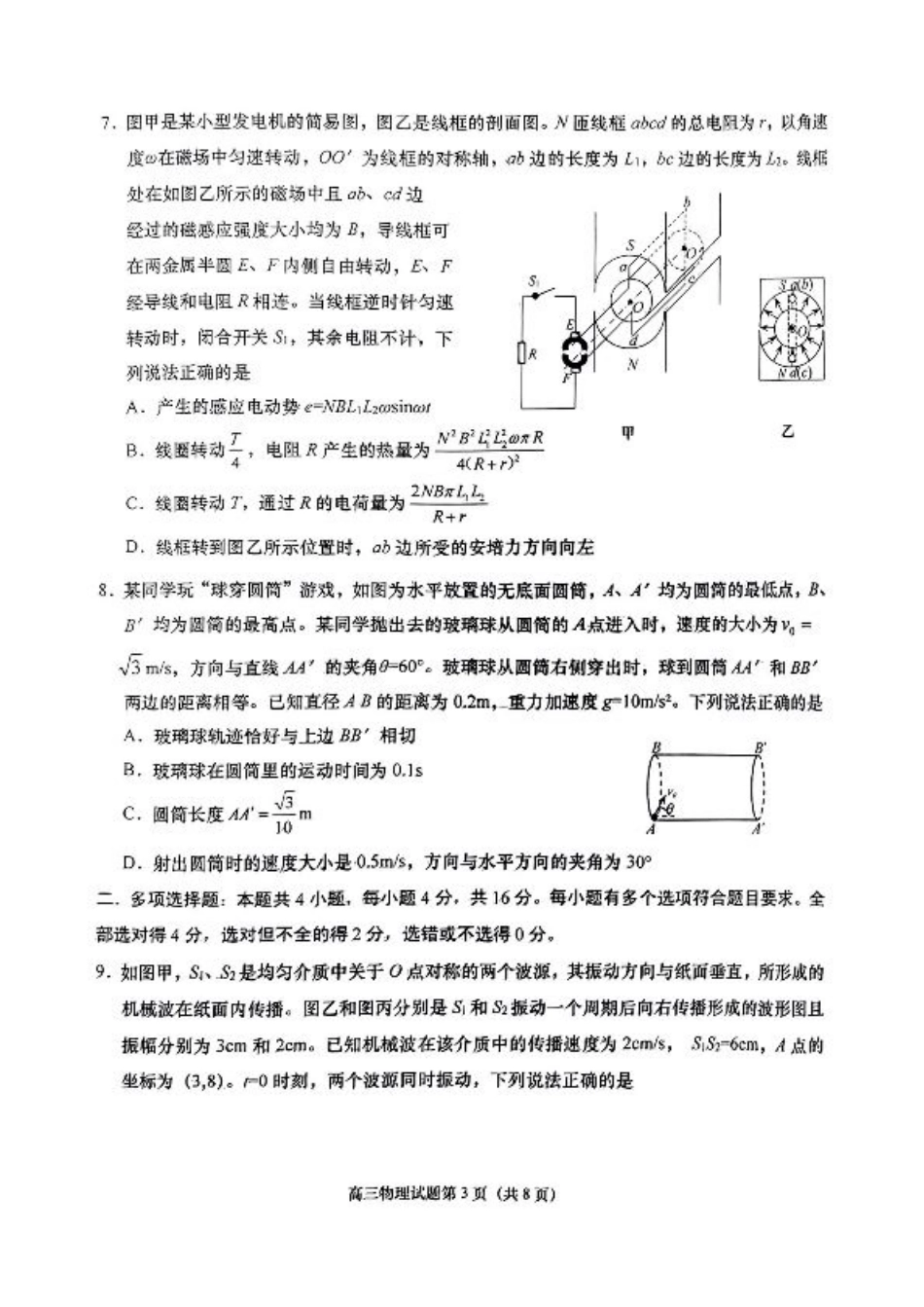 山东省青岛市2024-2025学年高三上学期1月期末物理试题+答案.pdf_第3页