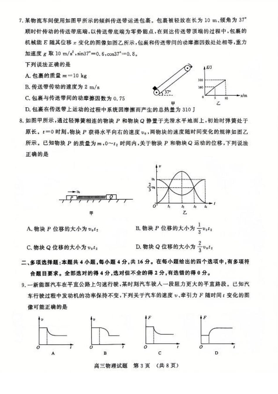 山东省名校考试联盟2024年12月高三阶段性检测物理试题+答案.pdf_第3页