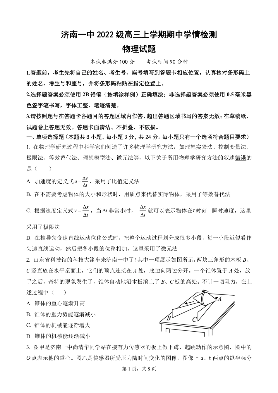 山东省济南第一中学2024-2025学年高三上学期期中学情检测试题物理.pdf_第1页