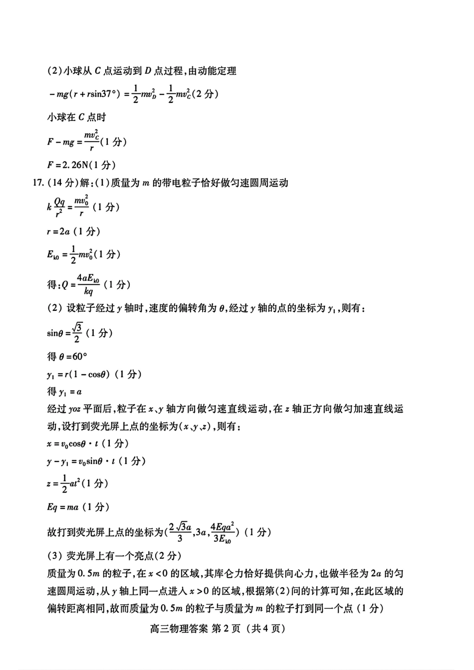 山东省潍坊市2024-2025学年高三上学期11月期中物理_物理答案.pdf_第2页