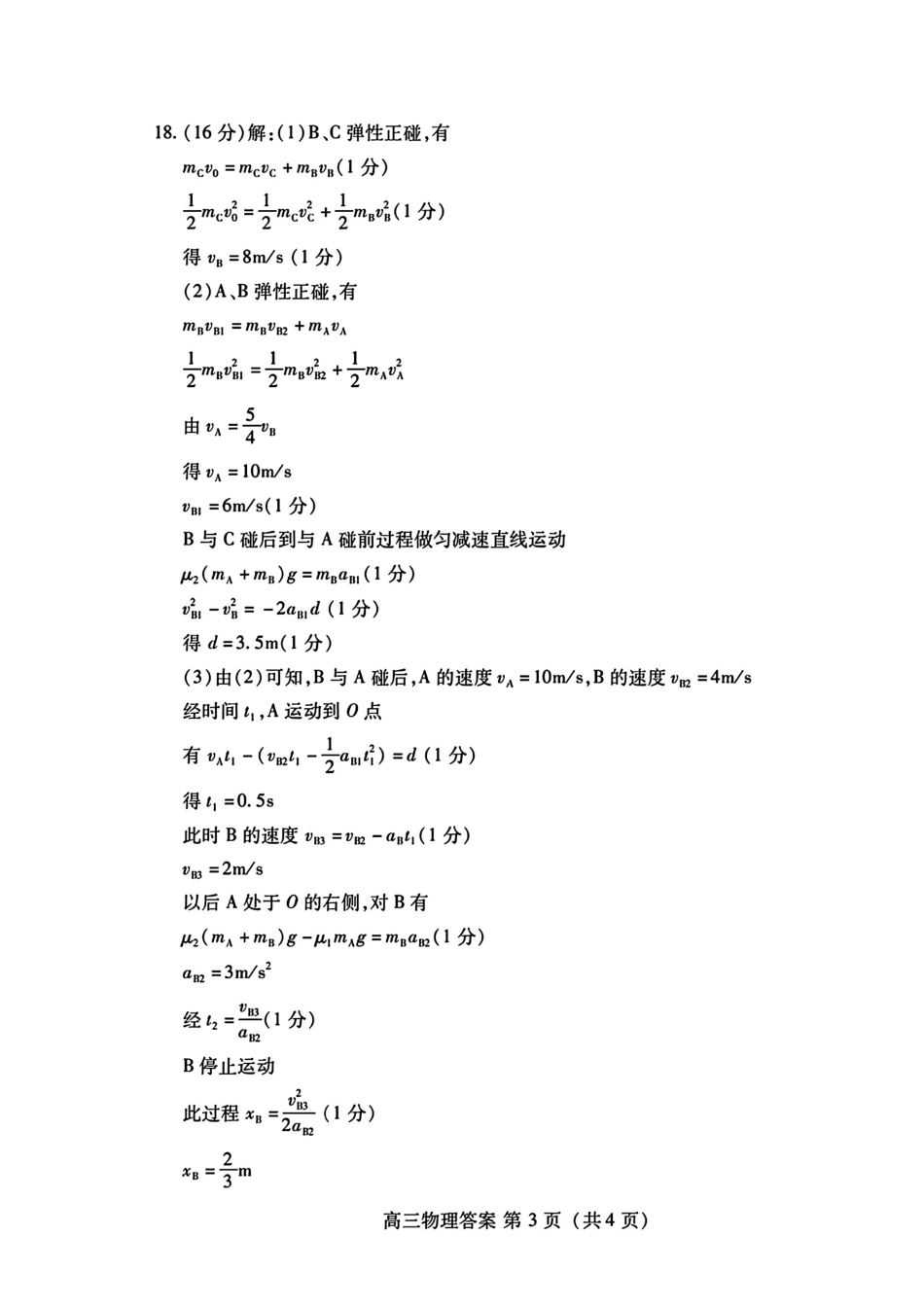 山东省潍坊市2024-2025学年高三上学期11月期中物理_物理答案.pdf_第3页