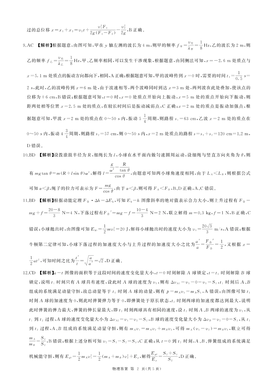 山东省百师联盟2024-2025学年高三上学期期中质量检测物理_物理答案.pdf_第2页