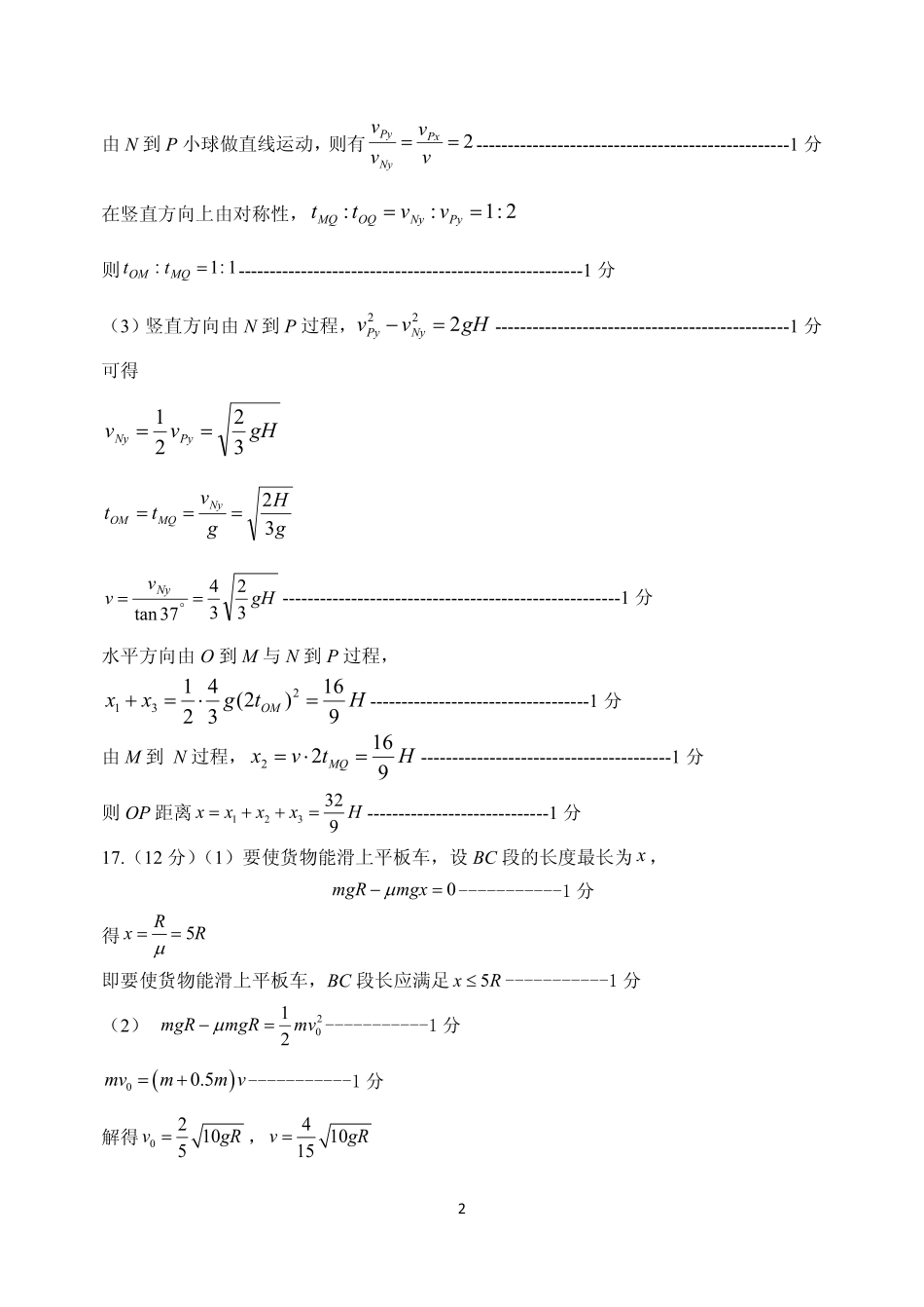 山东省实验中学2024-2025学年高三上学期11月期中考试物理试题_物理答案.pdf_第2页