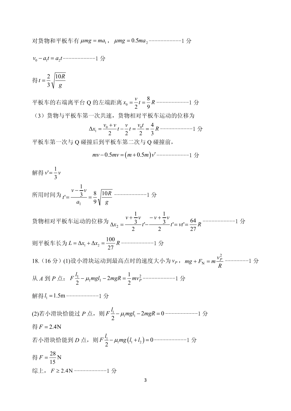 山东省实验中学2024-2025学年高三上学期11月期中考试物理试题_物理答案.pdf_第3页