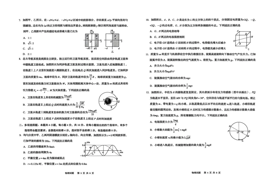 山东省青岛市2026届高三上学期期初调研检测物理试卷（含答案）.pdf_第2页