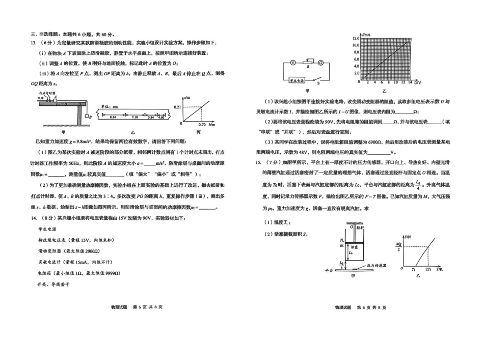 山东省青岛市2026届高三上学期期初调研检测物理试卷（含答案）.pdf_第3页