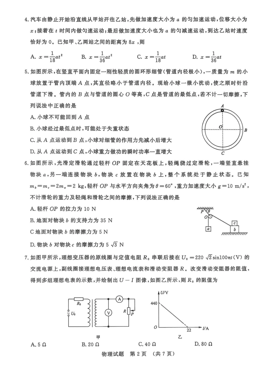 山东省名校考试联盟2025-2026学年高三上学期开学摸底考试物理试题.pdf_第2页
