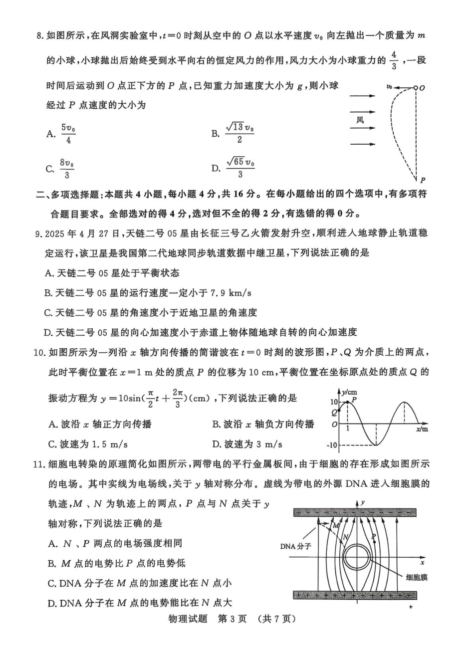 山东省名校考试联盟2025-2026学年高三上学期开学摸底考试物理试题.pdf_第3页