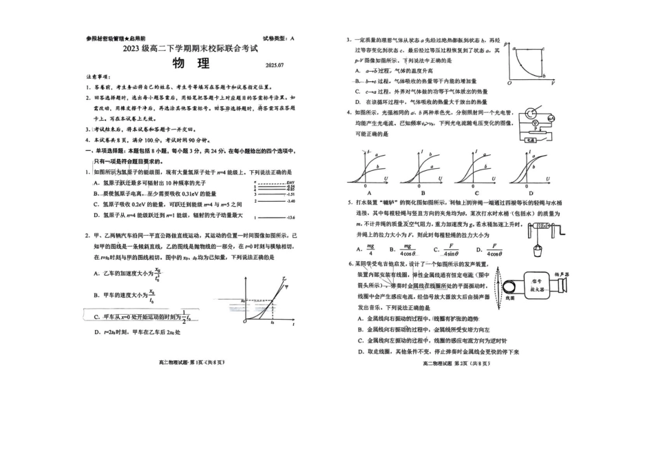 山东省日照市2024-2025学年高二下学期期末校际联合考试物理试卷（含答案）.pdf_第1页