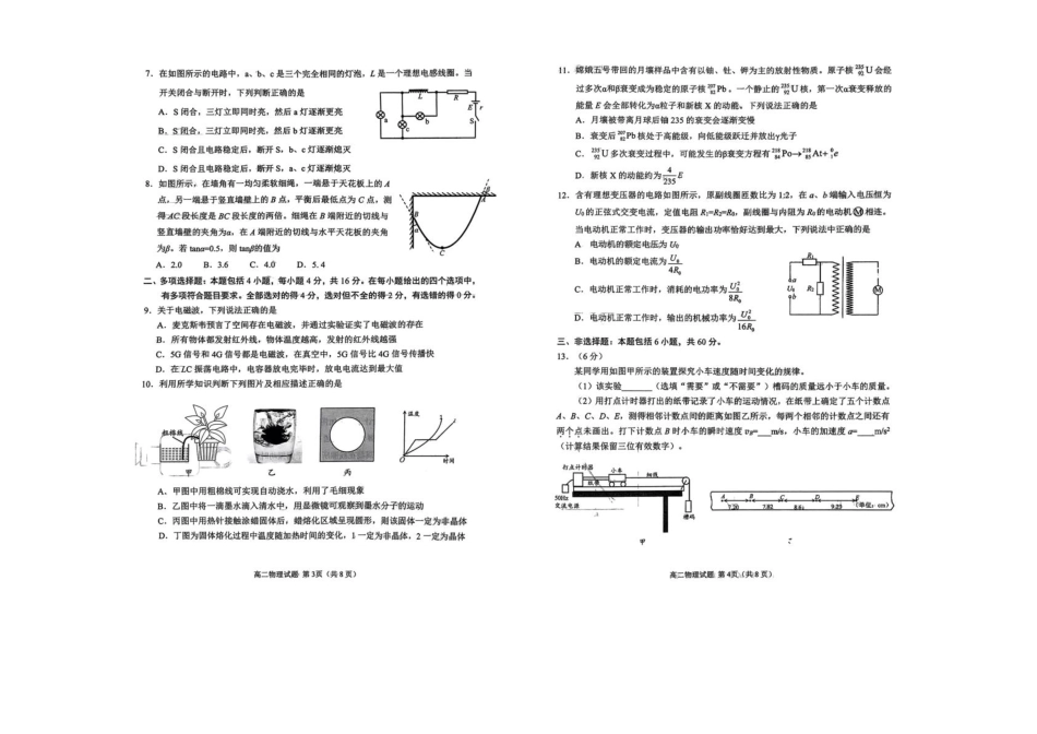 山东省日照市2024-2025学年高二下学期期末校际联合考试物理试卷（含答案）.pdf_第2页