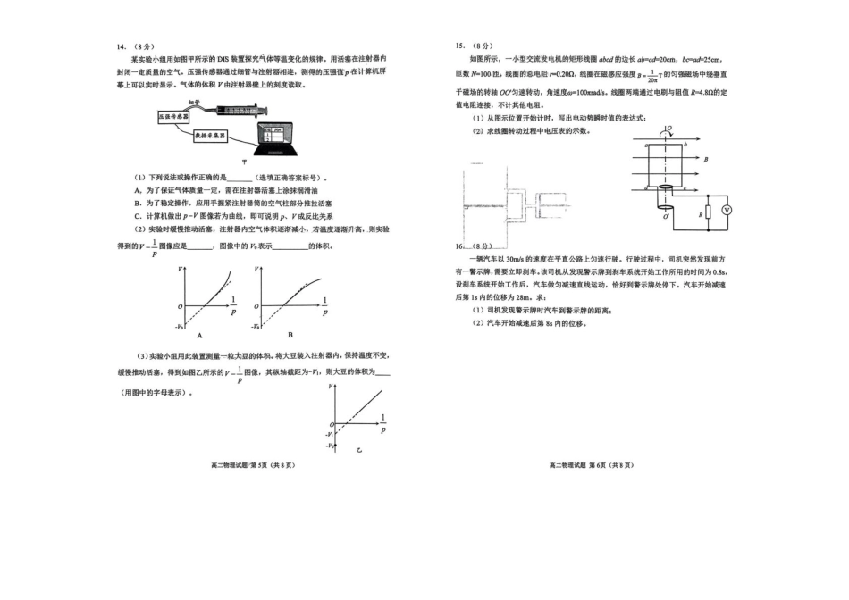 山东省日照市2024-2025学年高二下学期期末校际联合考试物理试卷（含答案）.pdf_第3页