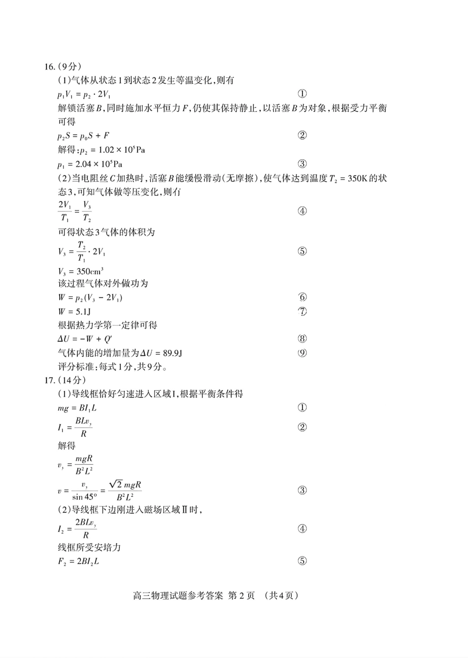 山东省泰安市2025届高三二轮模拟检测考试（泰安二模）（全科）_物理试卷答案.pdf_第2页