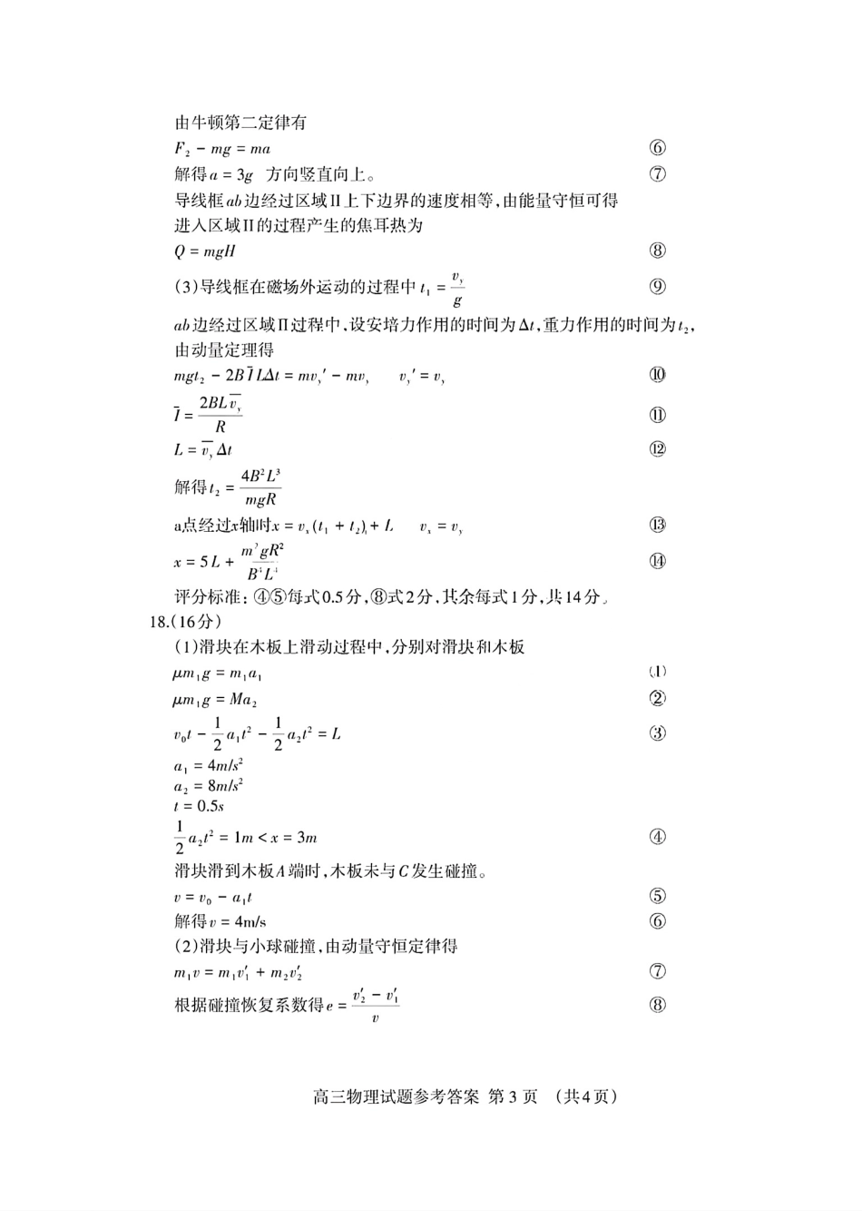 山东省泰安市2025届高三二轮模拟检测考试（泰安二模）（全科）_物理试卷答案.pdf_第3页