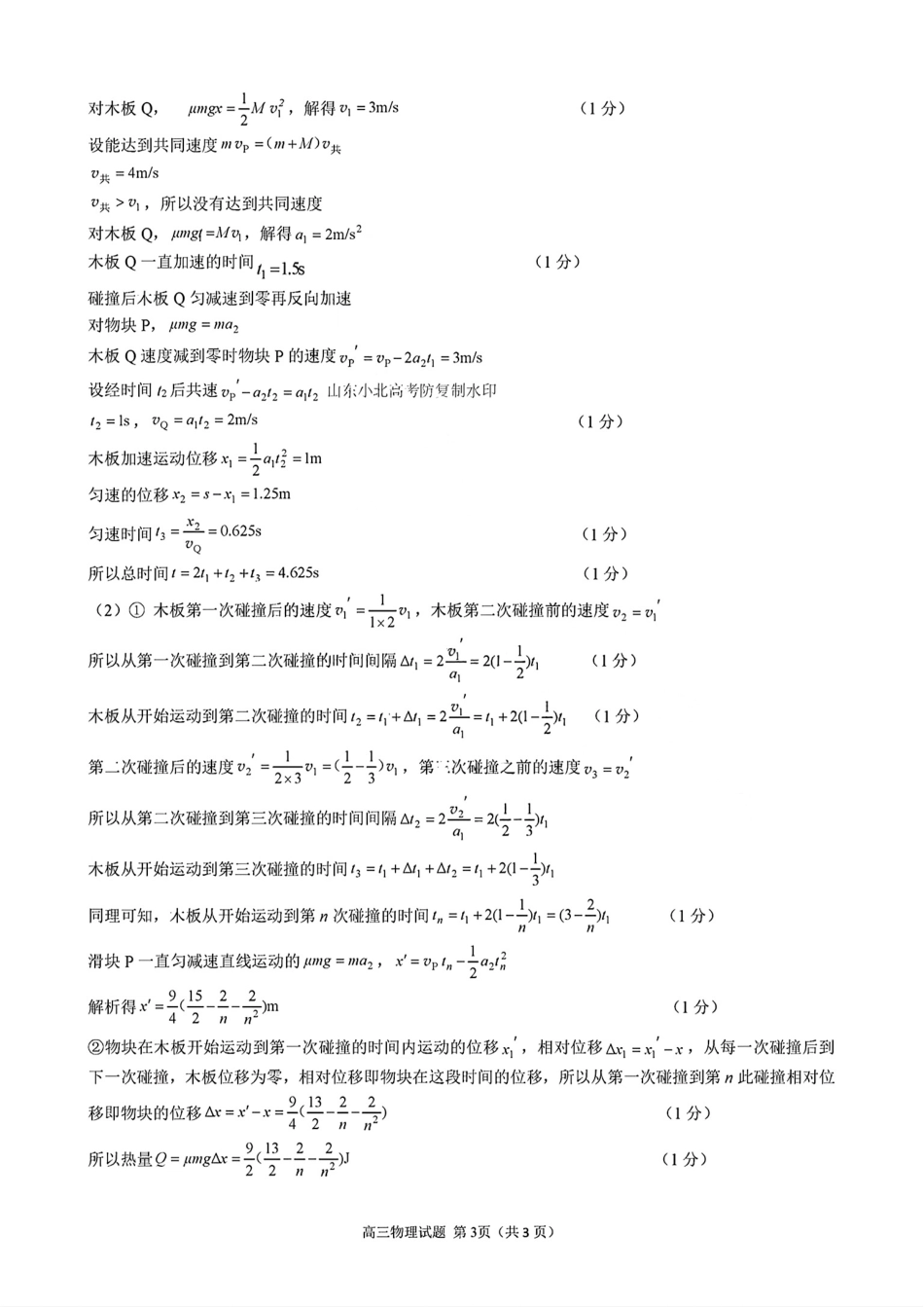 2025山东省日照市4月高三校际联合考试（日照二模)（全科）_物理答案.pdf_第3页