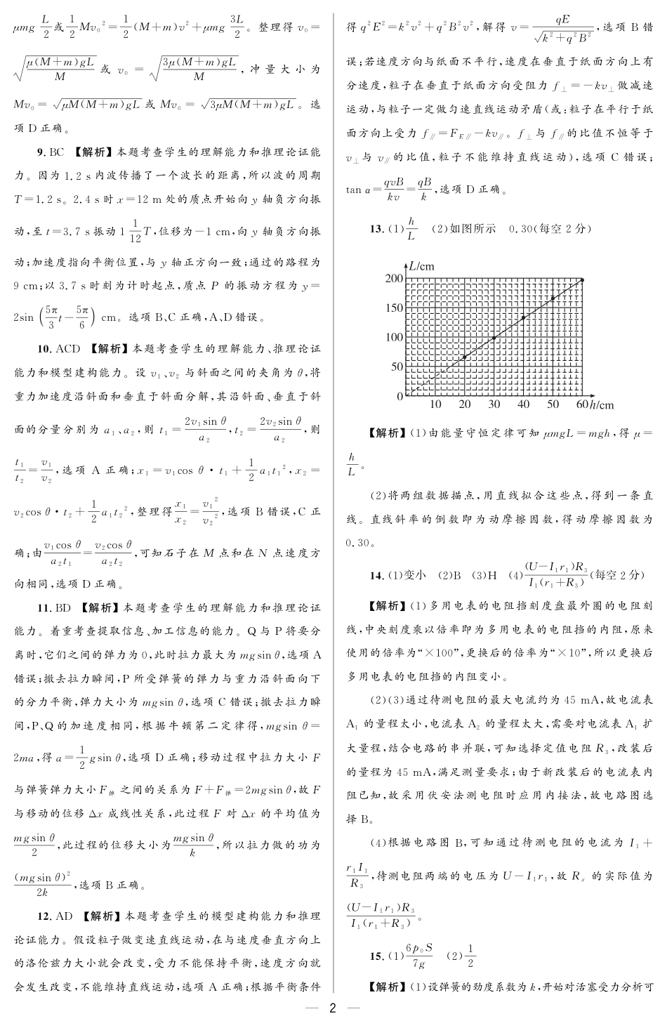 大教育山东联盟2025届高三质量检测第二次联考物理答案.pdf_第2页