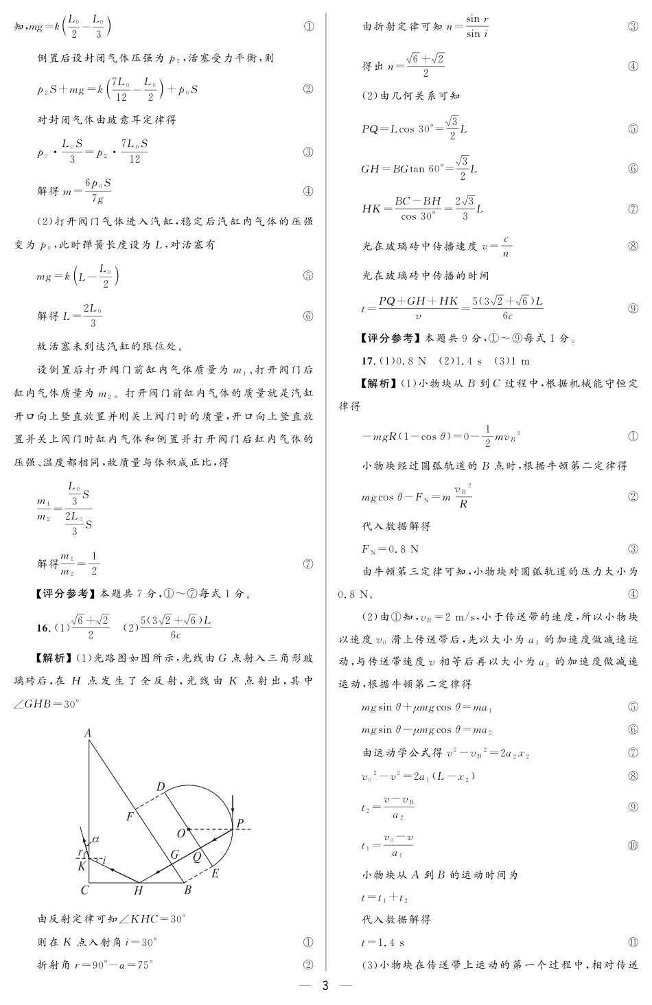 大教育山东联盟2025届高三质量检测第二次联考物理答案.pdf_第3页