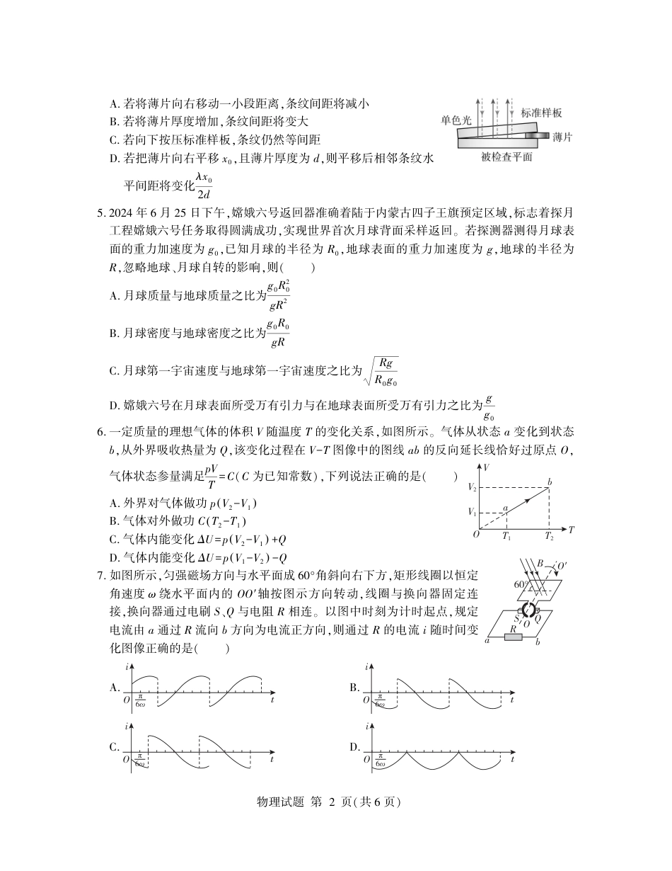山东省临沂市2025年普通高等学校招生全国统一考试（模拟）（临沂一模）物理+答案.pdf_第2页