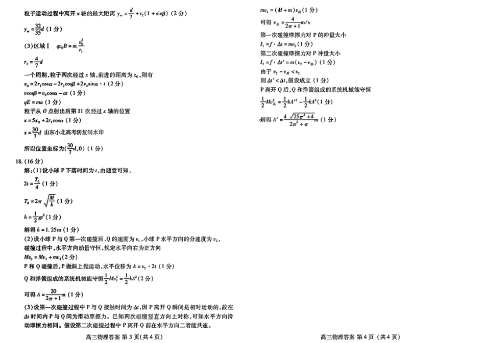 山东省潍坊市2025届高三诊断性调研监测考试（2月开年考）_物理答案.pdf_第2页