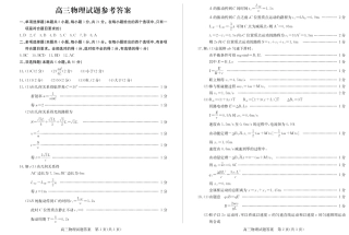 山东省德州市2024-2025学年高三上学期1月期末考试物理答案.pdf