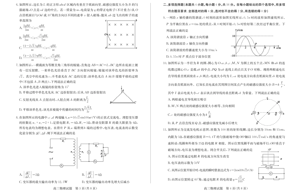 山东省德州市2024-2025学年高三上学期1月期末考试物理.pdf_第2页