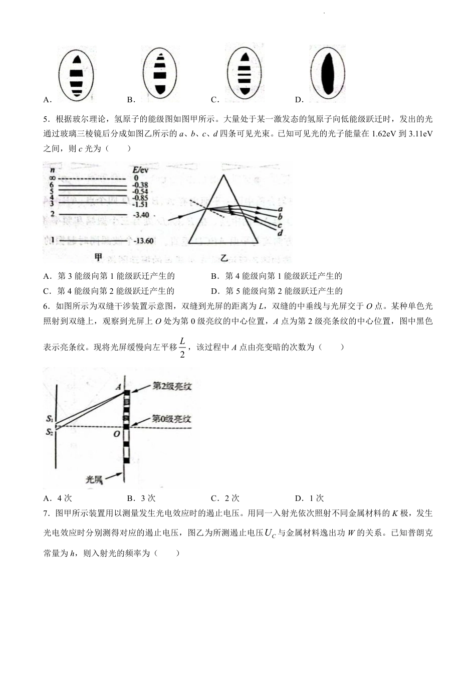 山东省济南市2023-2024学年高二下学期7月期末物理试题(无答案).pdf_第2页