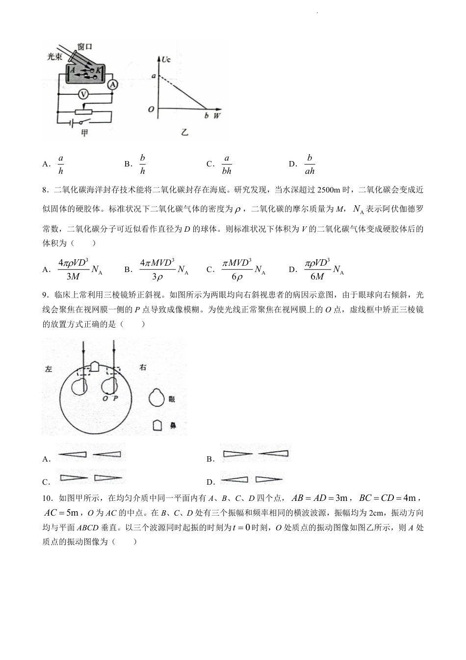 山东省济南市2023-2024学年高二下学期7月期末物理试题(无答案).pdf_第3页