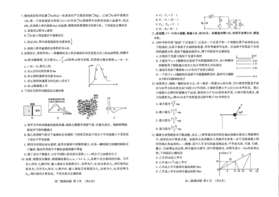 山东省泰安市2023-2024学年高二下学期7月期末物理试题.pdf_第2页