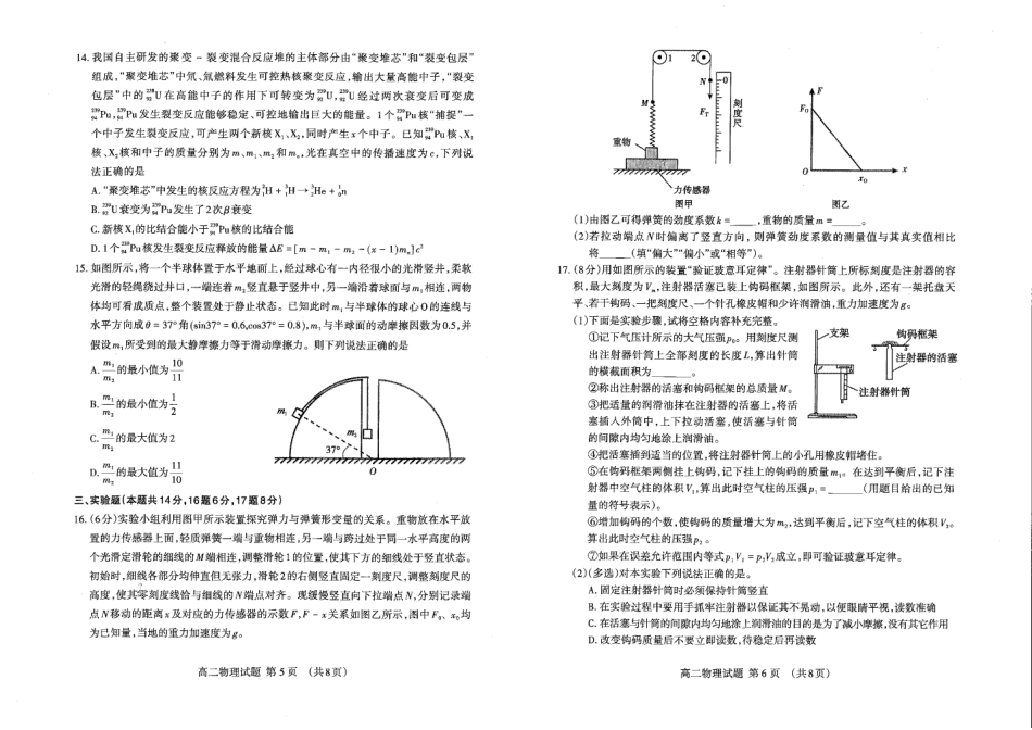 山东省泰安市2023-2024学年高二下学期7月期末物理试题.pdf_第3页