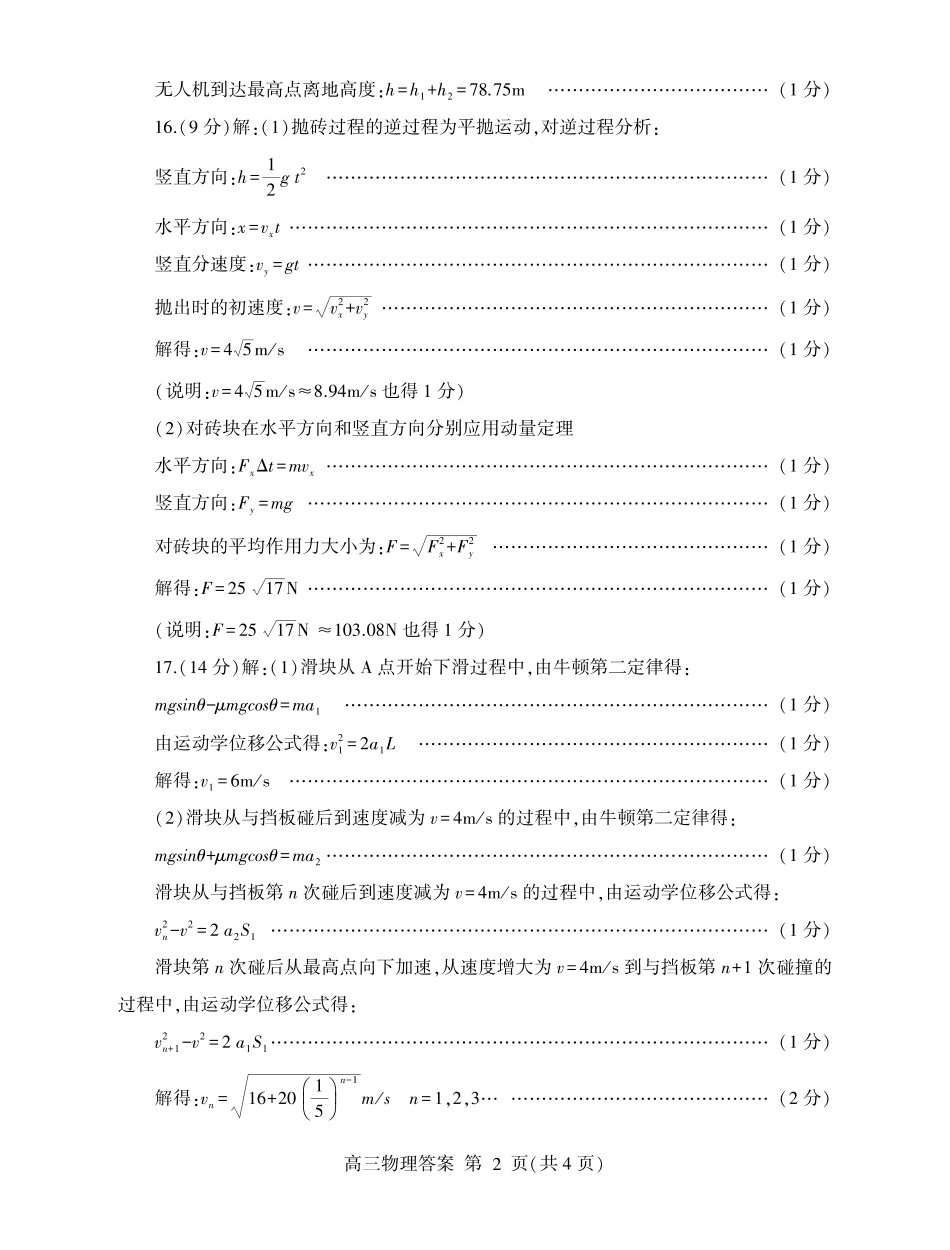山东省临沂市2025届高三上学期教学质量检测考试暨期中考试（九五联考）物理答案.pdf_第2页