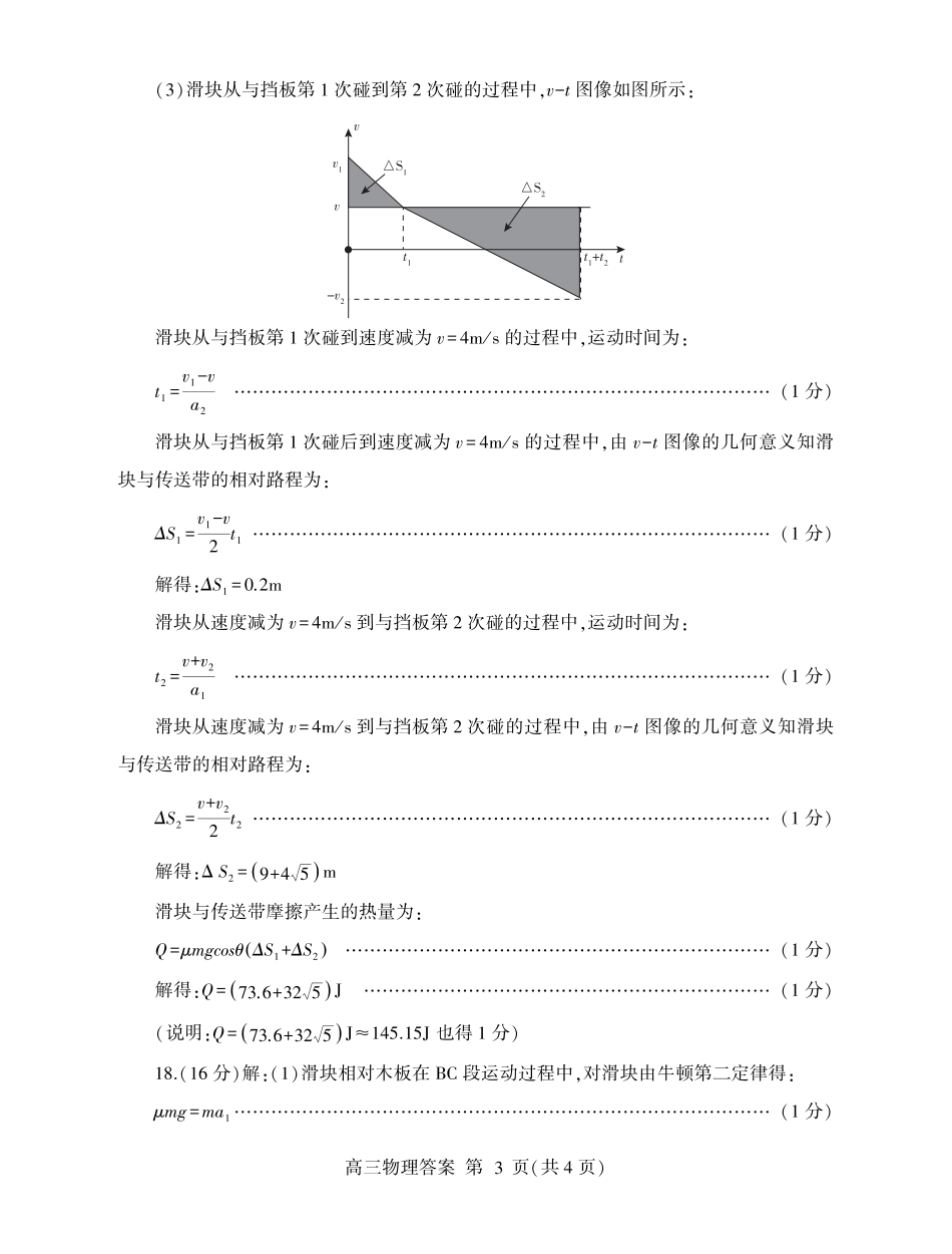 山东省临沂市2025届高三上学期教学质量检测考试暨期中考试（九五联考）物理答案.pdf_第3页