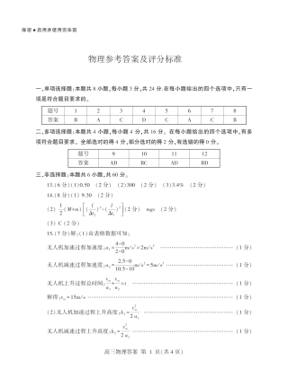 山东省临沂市2025届高三上学期教学质量检测考试暨期中考试（九五联考）物理答案.pdf