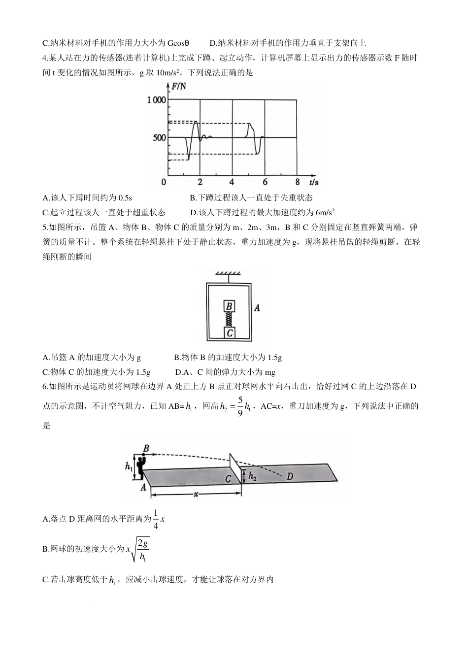 山东省实验中学2024-2025学年高三上学期第一次诊断考试试物理试题+答案.pdf_第2页