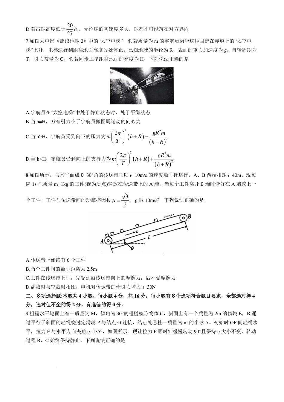 山东省实验中学2024-2025学年高三上学期第一次诊断考试试物理试题+答案.pdf_第3页