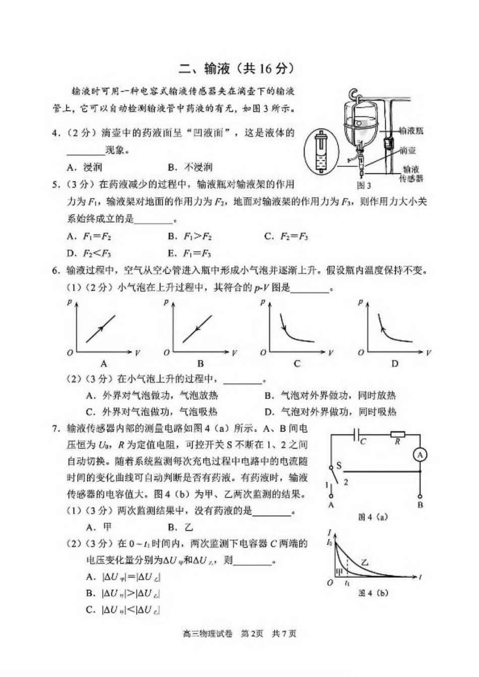 上海市浦东新区2024学年度第二学期高中教学质量检测物理+答案.pdf_第2页