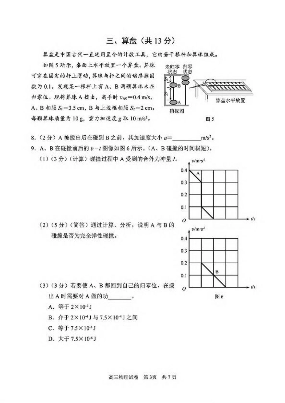 上海市浦东新区2024学年度第二学期高中教学质量检测物理+答案.pdf_第3页