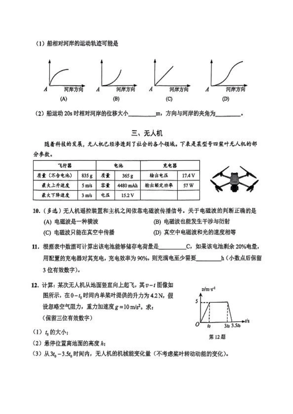 上海市崇明区2025届高三第二次模拟考试物理+答案.pdf_第3页