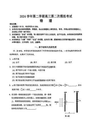上海市崇明区2025届高三第二次模拟考试物理+答案.pdf