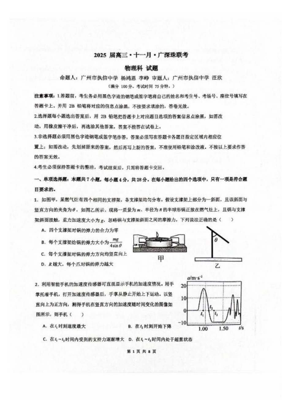 广东省2025届高三11月广深珠联考物理_物理试卷.pdf_第1页